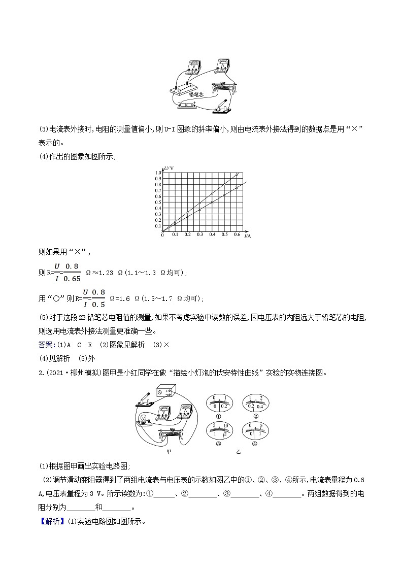 高考物理一轮复习实验抢分练9描绘小电珠的伏安特性曲线含答案第2页