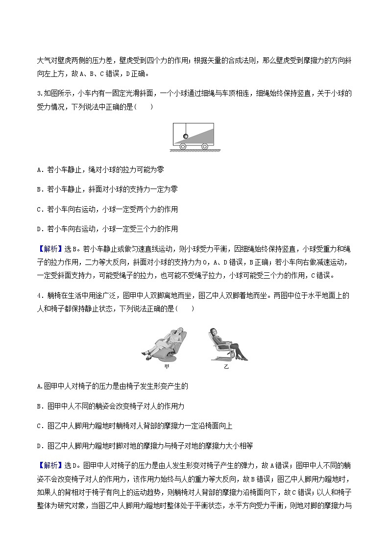 高考物理一轮复习课时作业4重力弹力摩擦力含答案第2页