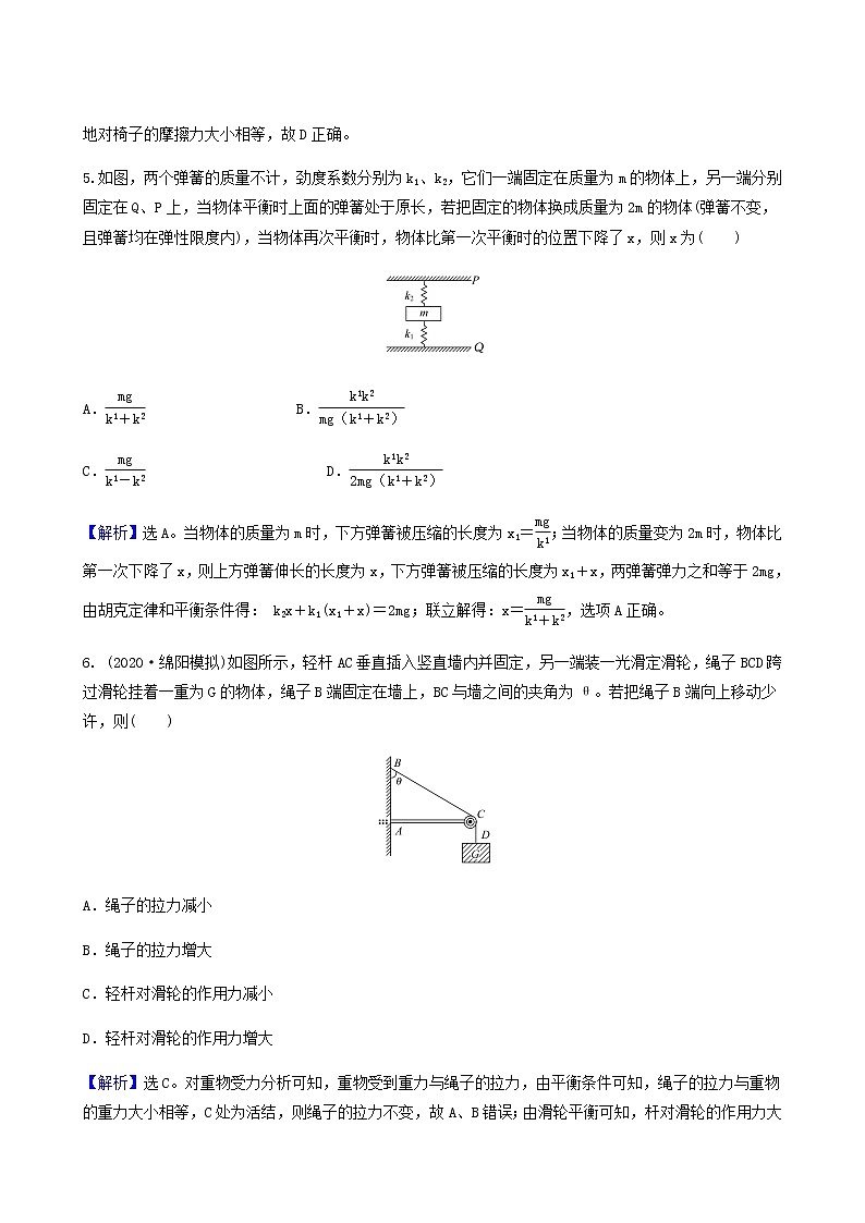 高考物理一轮复习课时作业4重力弹力摩擦力含答案第3页