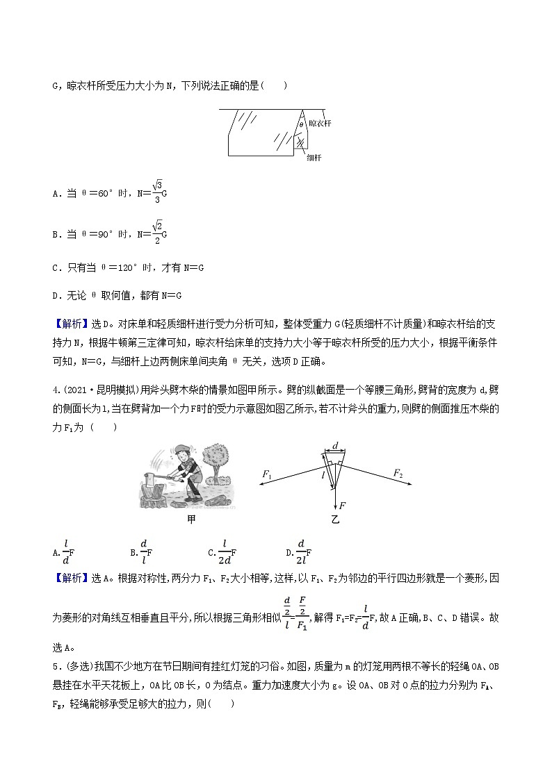 高考物理一轮复习课时作业5力的合成与分解含答案02