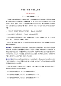 高考物理一轮复习课时作业7牛顿第一定律牛顿第三定律含答案