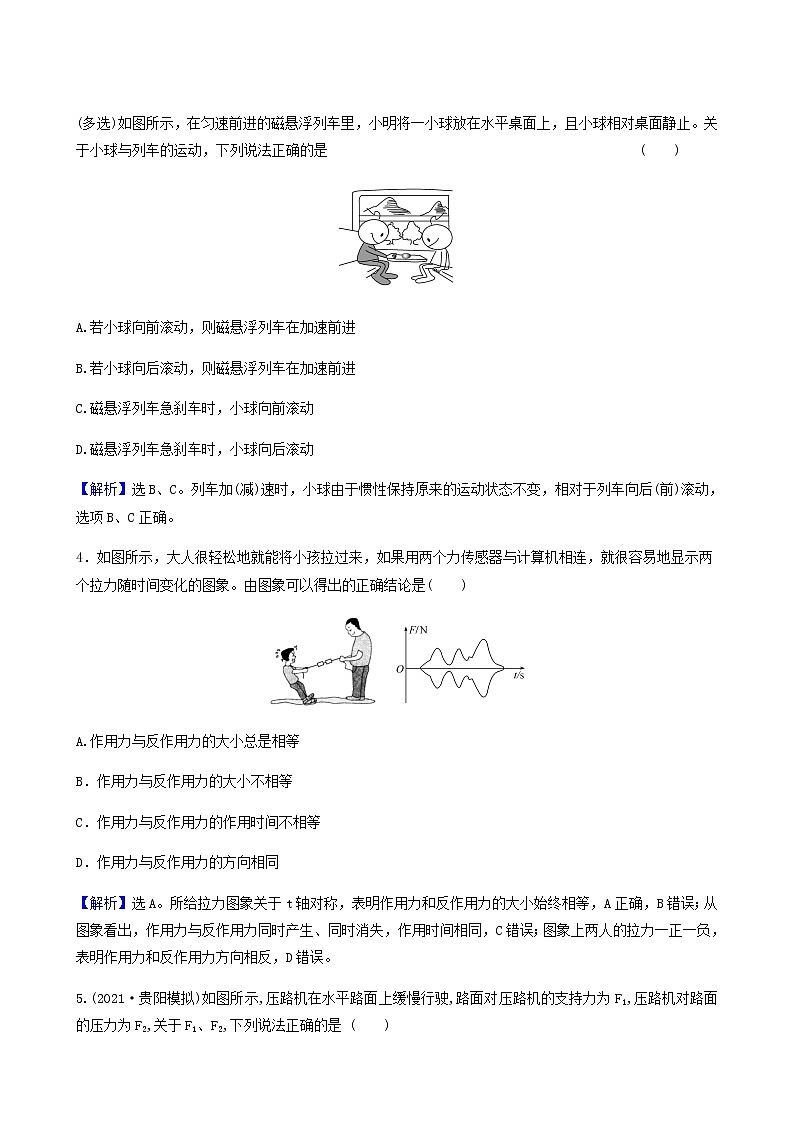 高考物理一轮复习课时作业7牛顿第一定律牛顿第三定律含答案第3页