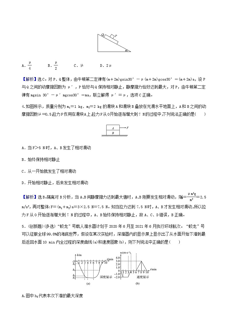 高考物理一轮复习课时作业9牛顿运动定律的综合应用含答案第2页