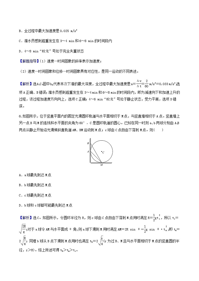 高考物理一轮复习课时作业9牛顿运动定律的综合应用含答案第3页