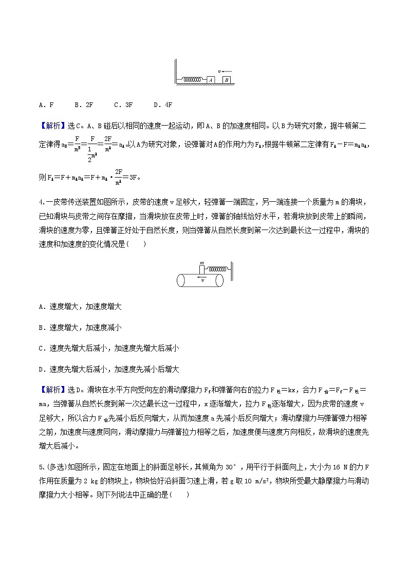 高考物理一轮复习课时作业8牛顿第二定律两类动力学问题含答案第2页