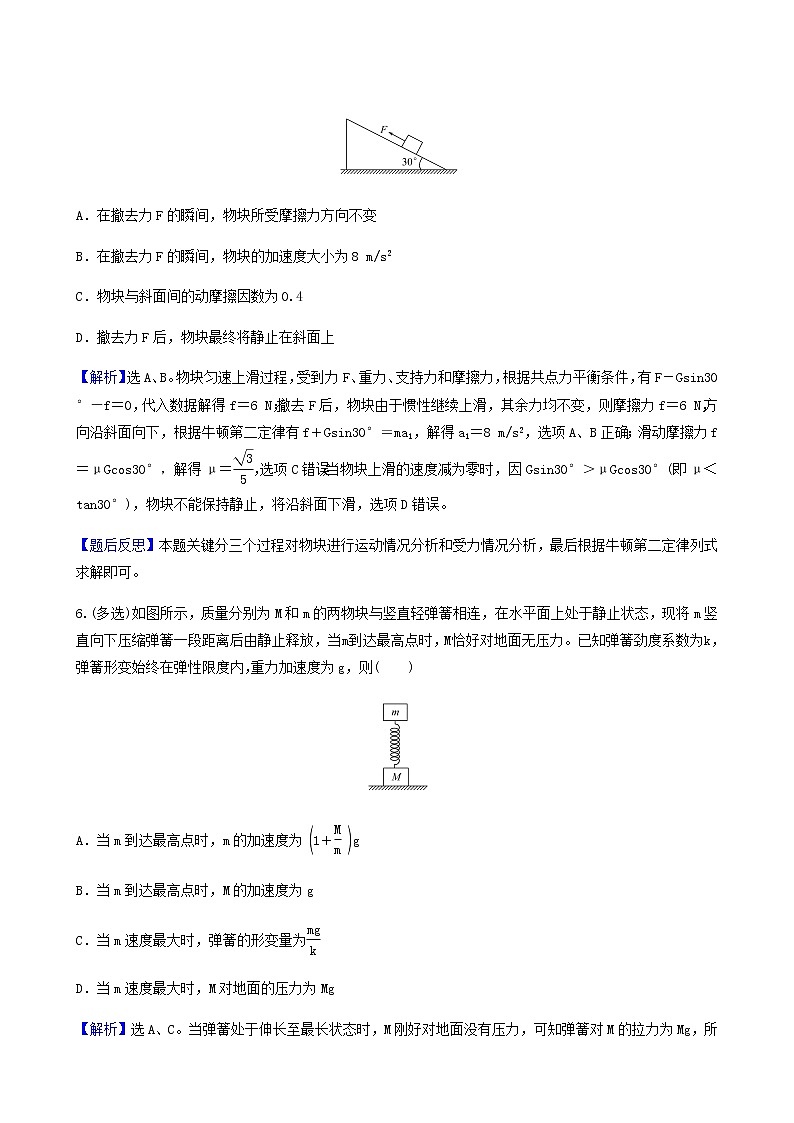 高考物理一轮复习课时作业8牛顿第二定律两类动力学问题含答案第3页