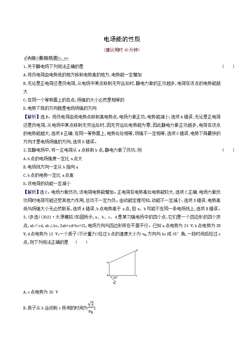 高考物理一轮复习课时作业21电场能的性质含答案第1页