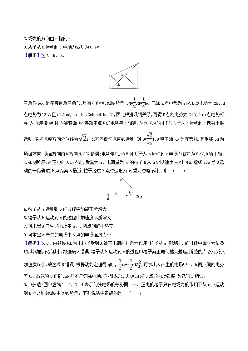 高考物理一轮复习课时作业21电场能的性质含答案第2页