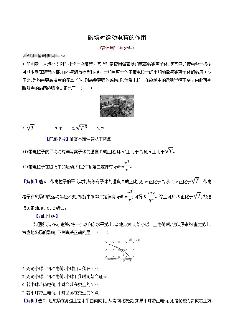 高考物理一轮复习课时作业26磁场对运动电荷的作用含答案第1页
