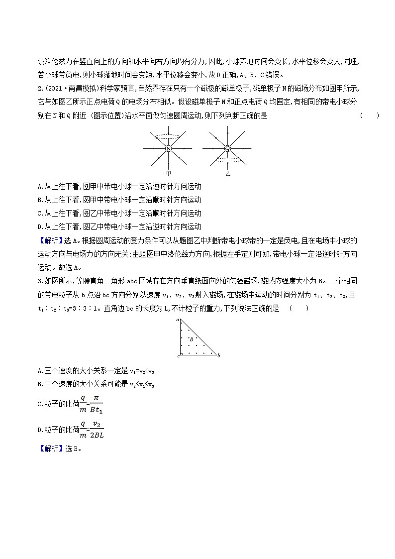高考物理一轮复习课时作业26磁场对运动电荷的作用含答案第2页