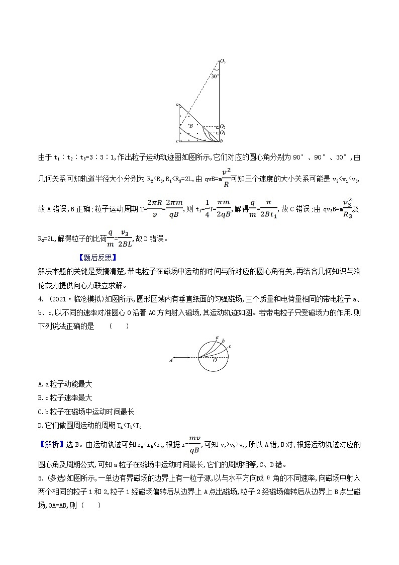高考物理一轮复习课时作业26磁场对运动电荷的作用含答案第3页
