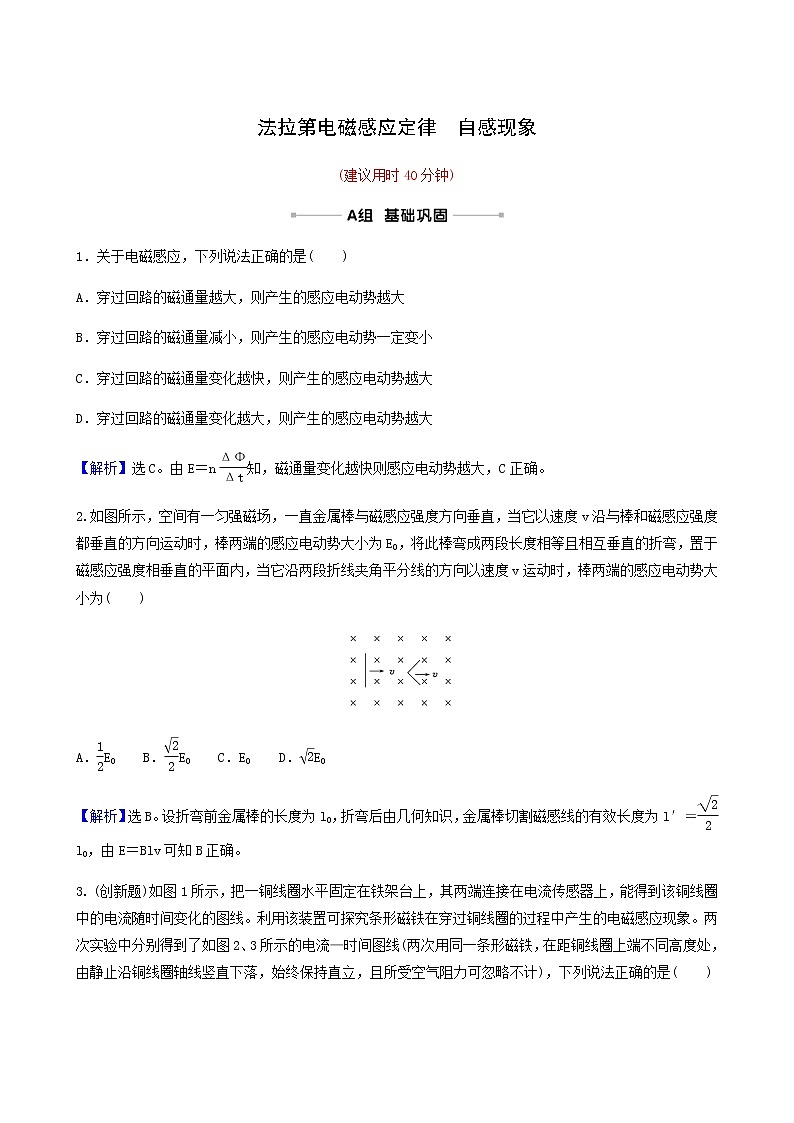 高考物理一轮复习课时作业29法拉第电磁感应定律自感现象含答案第1页