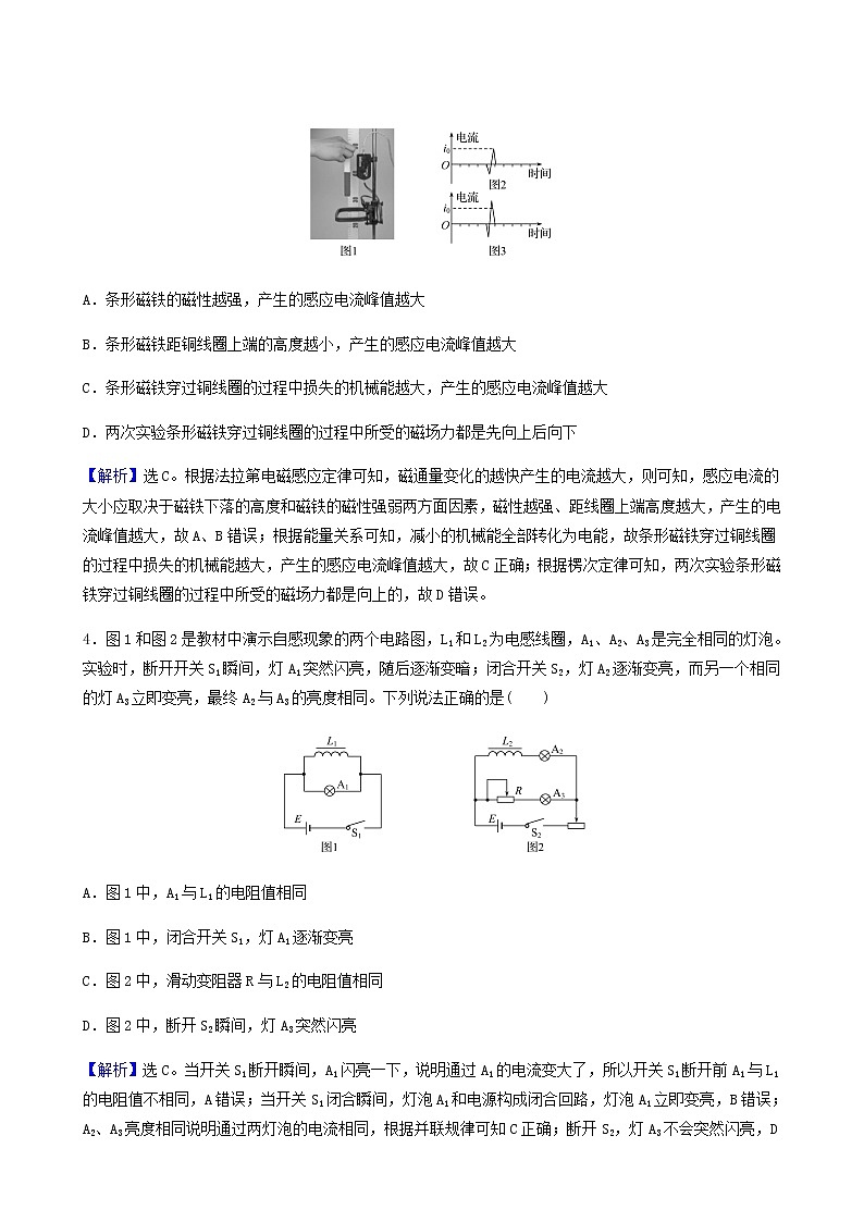 高考物理一轮复习课时作业29法拉第电磁感应定律自感现象含答案第2页