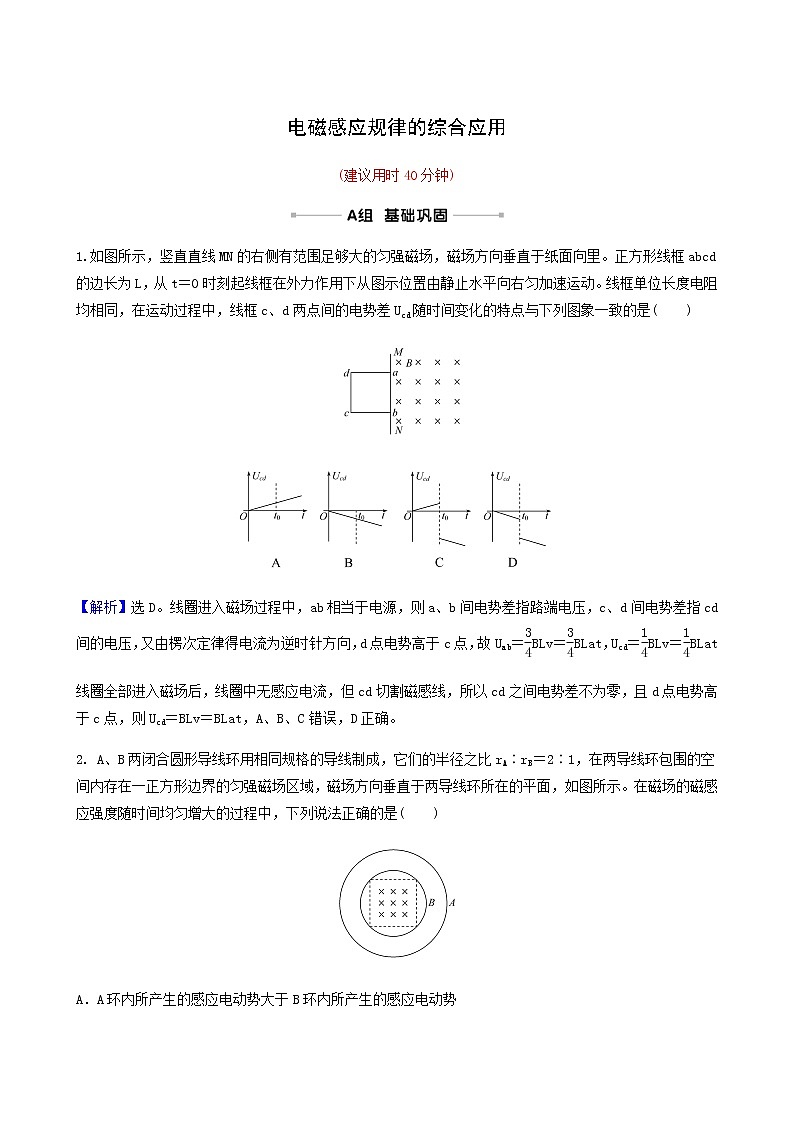高考物理一轮复习课时作业30电磁感应规律的综合应用含答案第1页