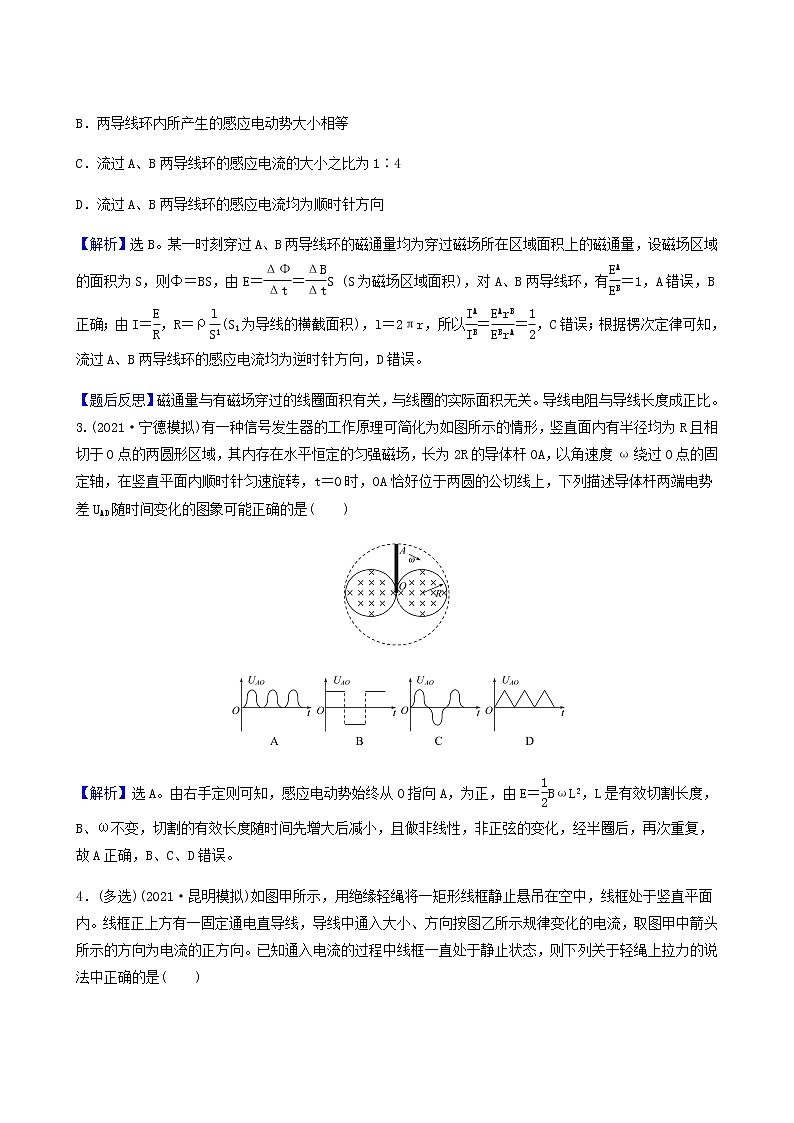 高考物理一轮复习课时作业30电磁感应规律的综合应用含答案第2页