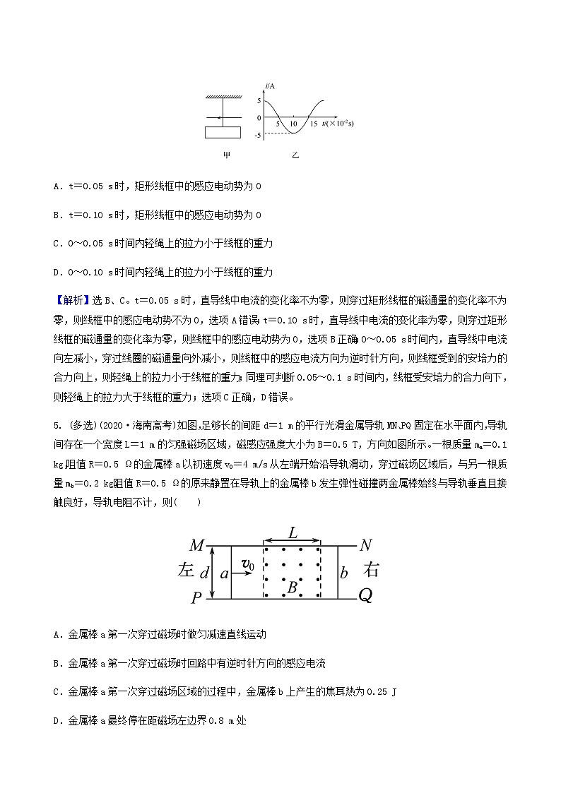 高考物理一轮复习课时作业30电磁感应规律的综合应用含答案第3页