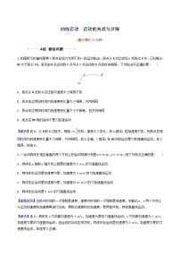 高考物理一轮复习课时作业10曲线运动运动的合成与分解含答案