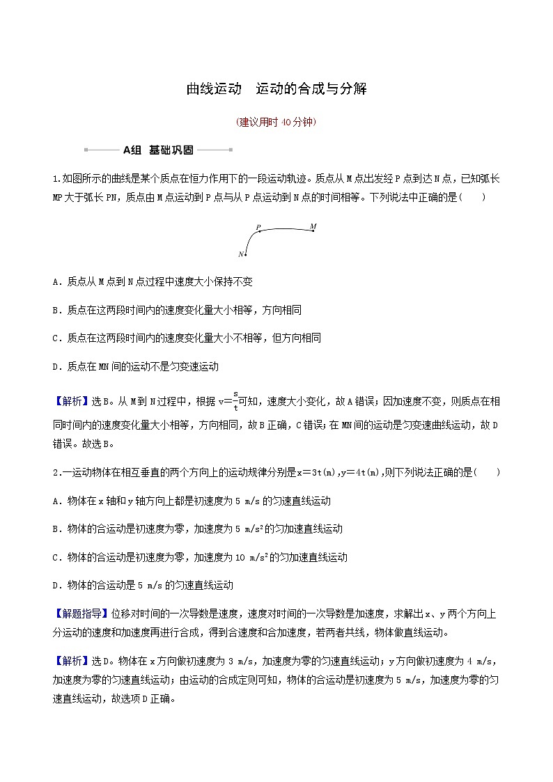 高考物理一轮复习课时作业10曲线运动运动的合成与分解含答案01