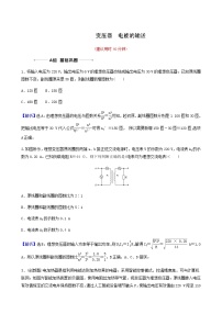 高考物理一轮复习课时作业32变压器电能的输送含答案