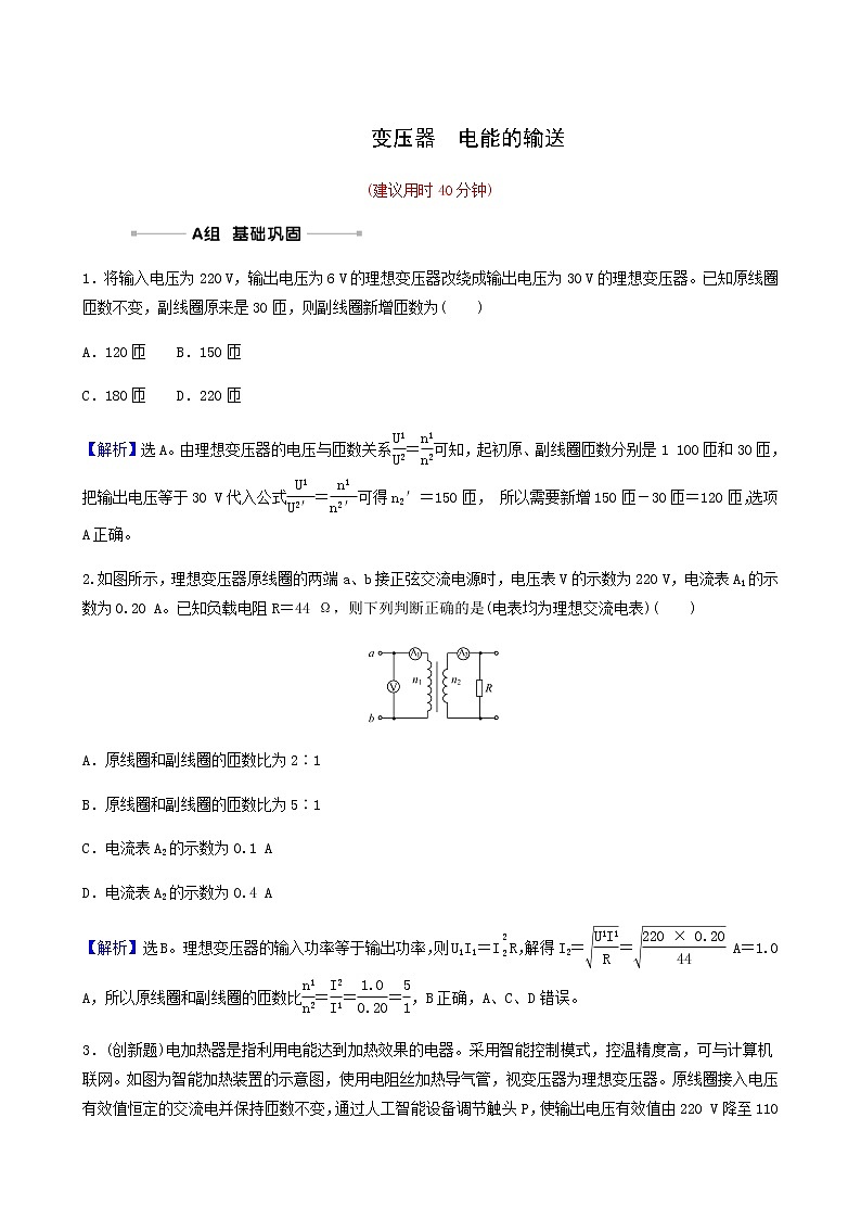 高考物理一轮复习课时作业32变压器电能的输送含答案01