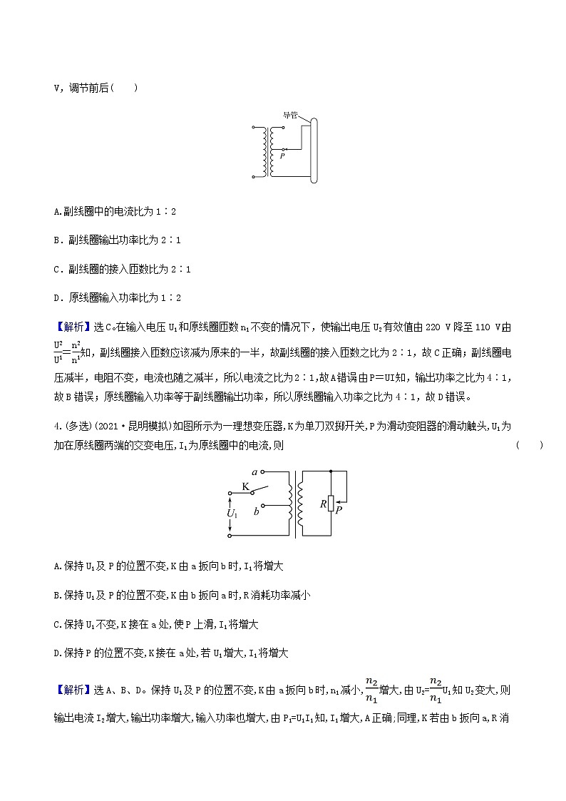 高考物理一轮复习课时作业32变压器电能的输送含答案02