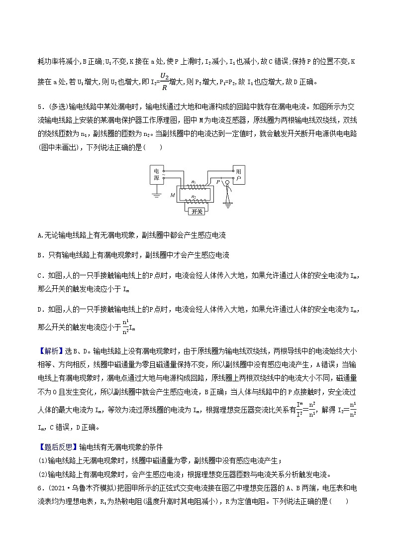 高考物理一轮复习课时作业32变压器电能的输送含答案03