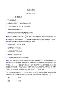 高考物理一轮复习课时作业33波粒二象性含答案