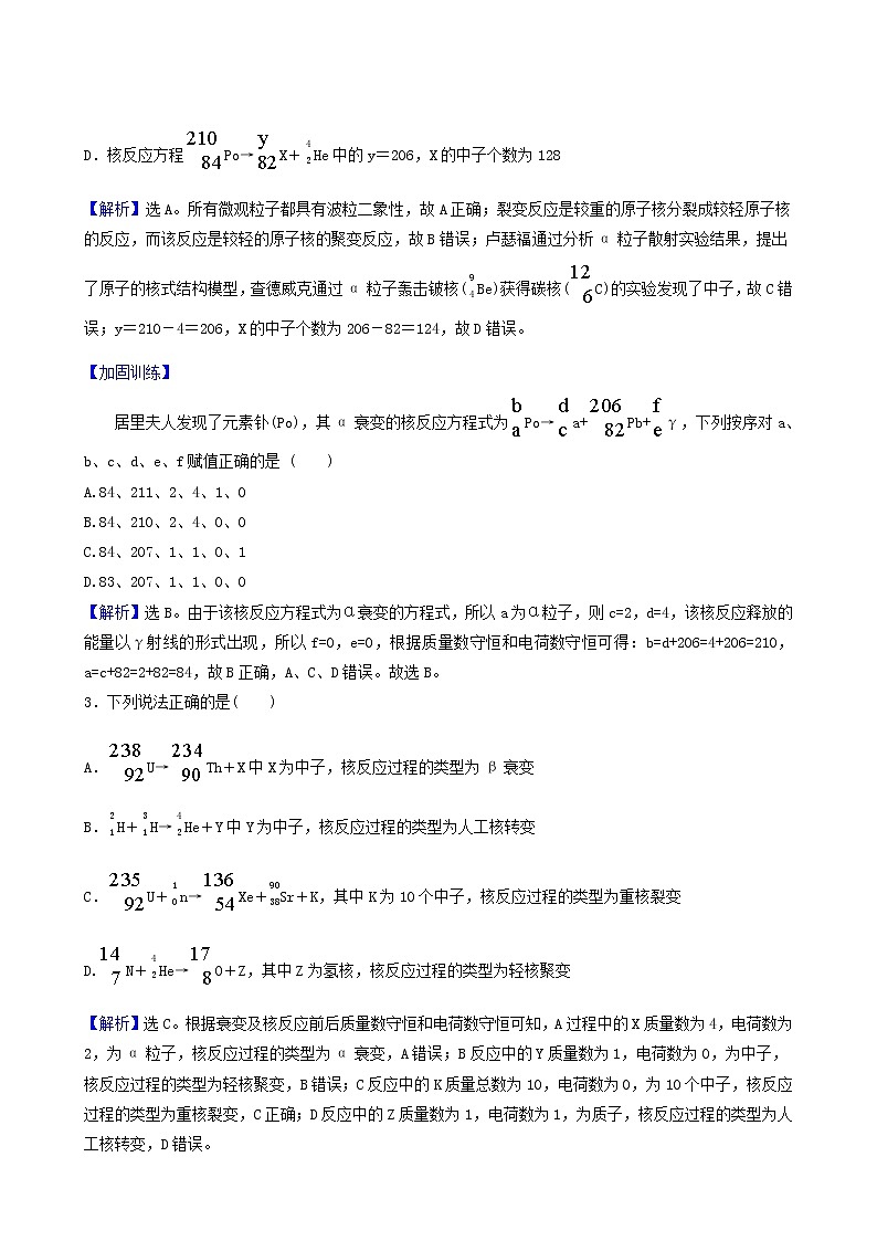 高考物理一轮复习课时作业35放射性元素的衰变核能含答案02
