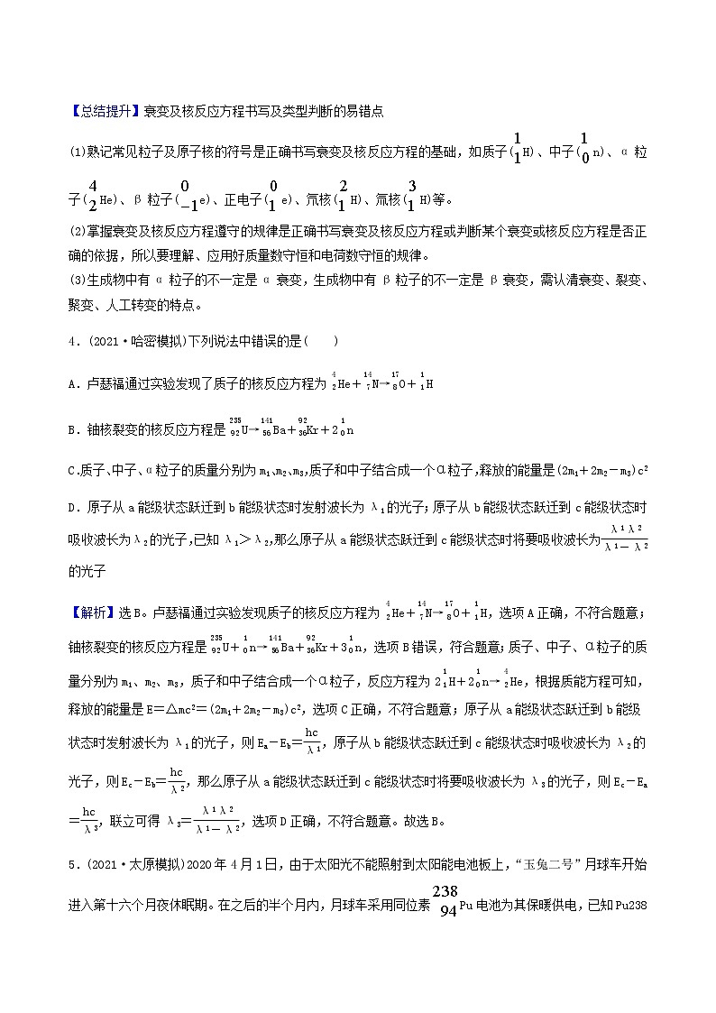 高考物理一轮复习课时作业35放射性元素的衰变核能含答案03