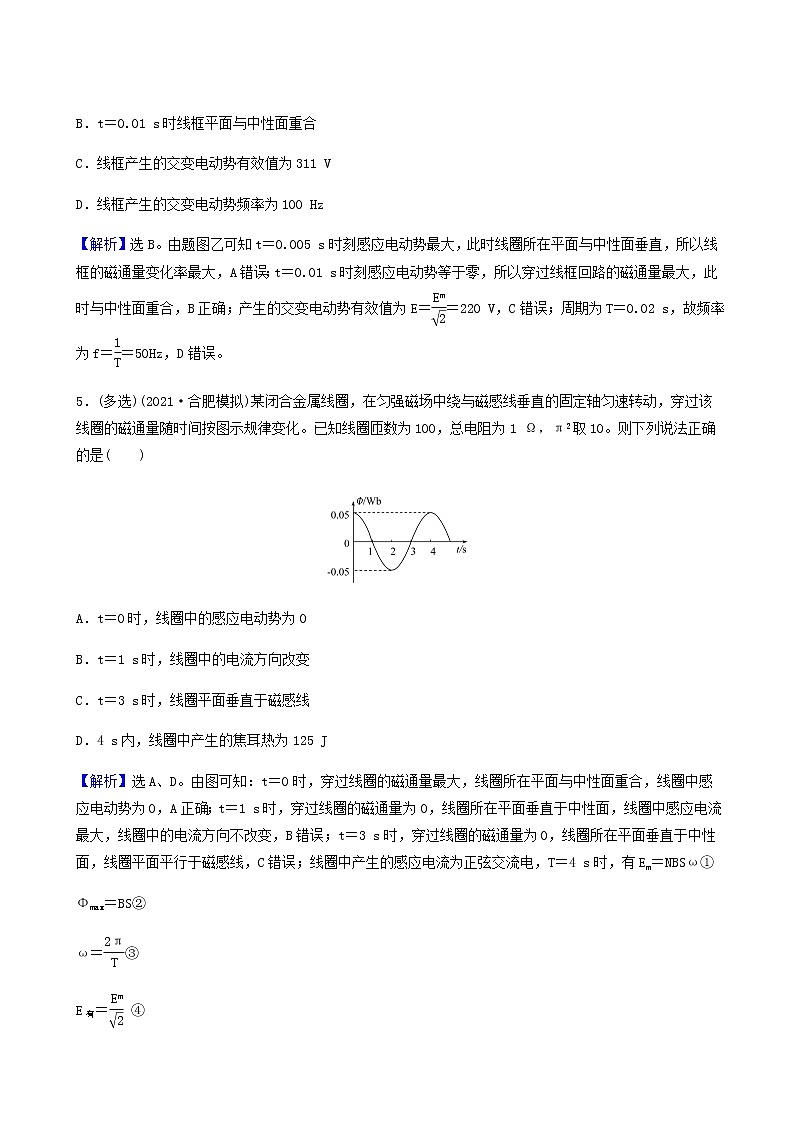 高考物理一轮复习课时作业31交变电流的产生和描述含答案第3页