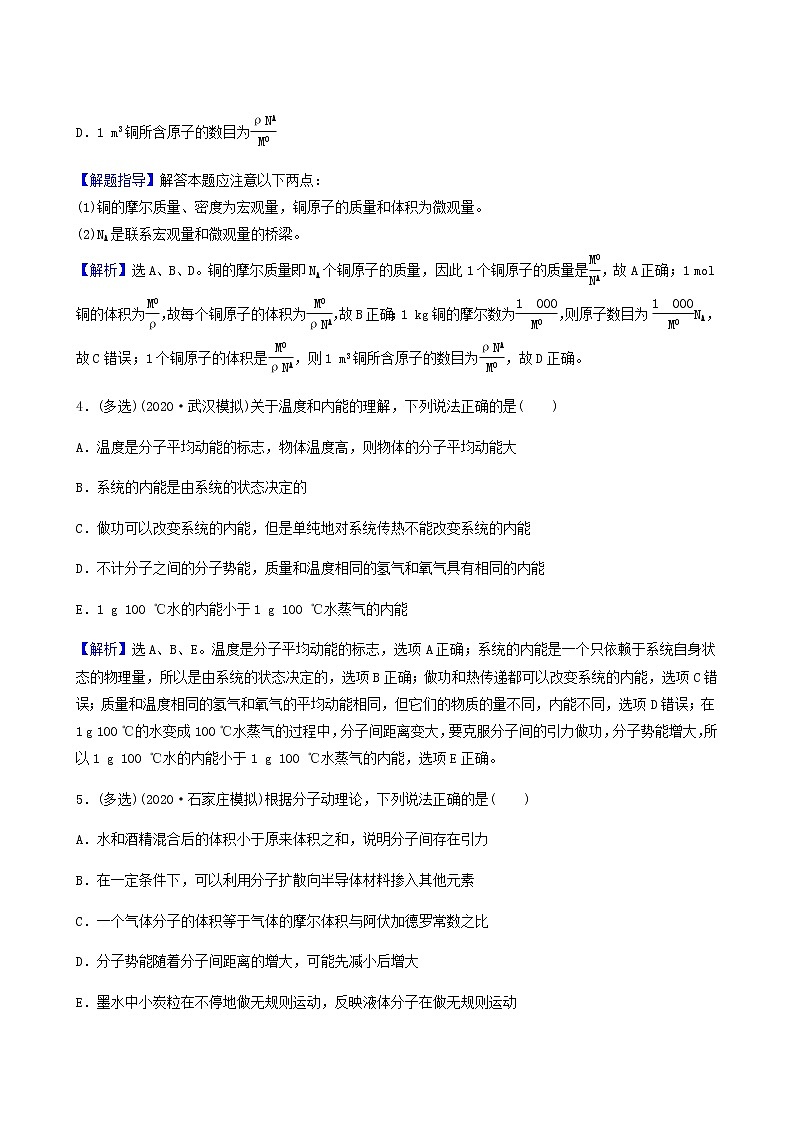 高考物理一轮复习课时作业36分子动理论内能含答案02