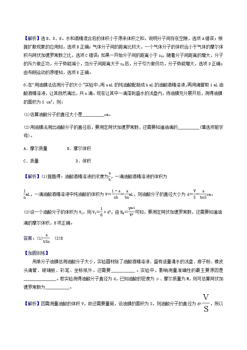 高考物理一轮复习课时作业36分子动理论内能含答案03
