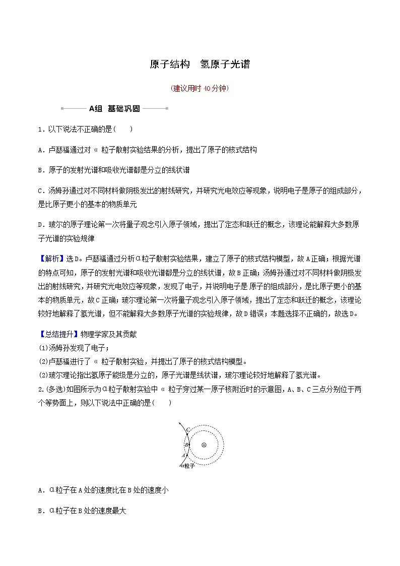 高考物理一轮复习课时作业34原子结构氢原子光谱含答案第1页