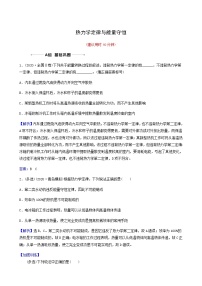 高考物理一轮复习课时作业38热力学定律与能量守恒含答案