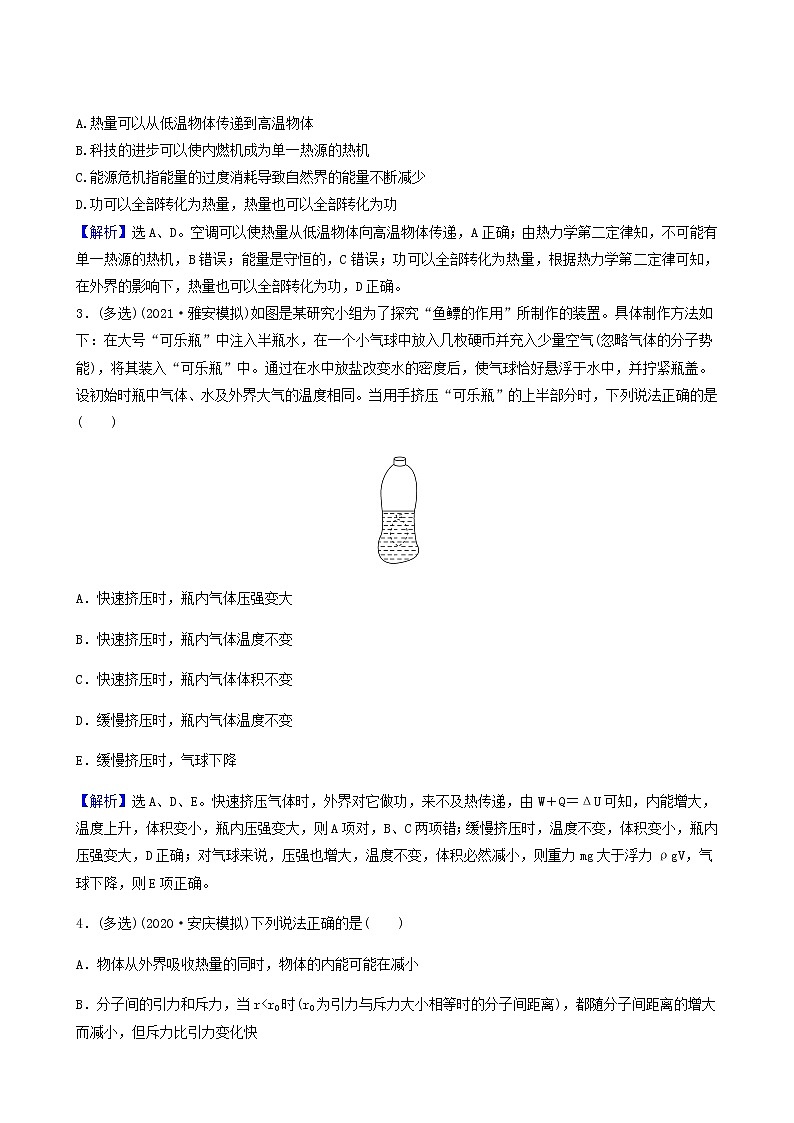 高考物理一轮复习课时作业38热力学定律与能量守恒含答案02