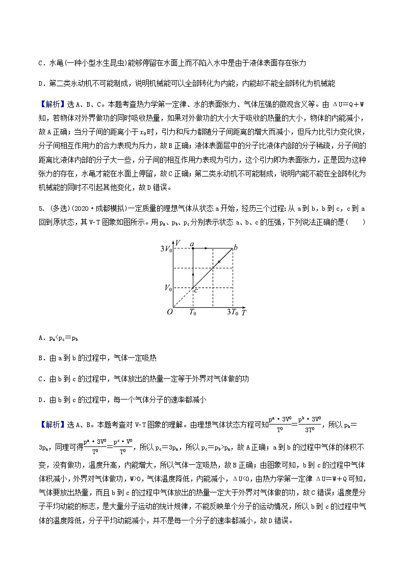 高考物理一轮复习课时作业38热力学定律与能量守恒含答案03