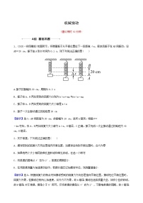 高考物理一轮复习课时作业39机械振动含答案