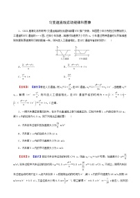 高考物理二轮复习热点强化1匀变速直线运动规律和图像含答案