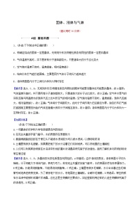 高考物理一轮复习课时作业37固体液体与气体含答案