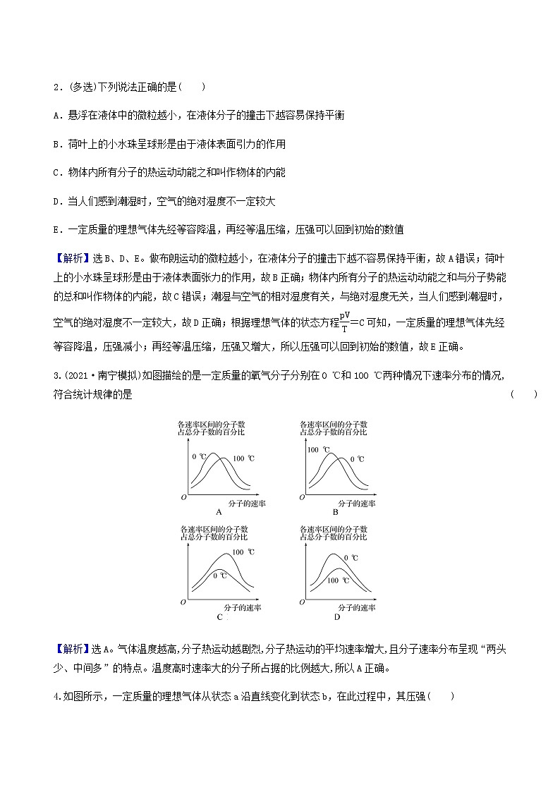 高考物理一轮复习课时作业37固体液体与气体含答案第2页