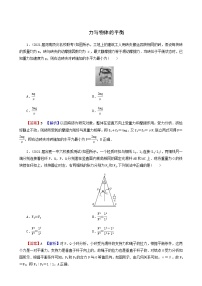 高考物理二轮复习热点强化2力与物体的平衡含答案