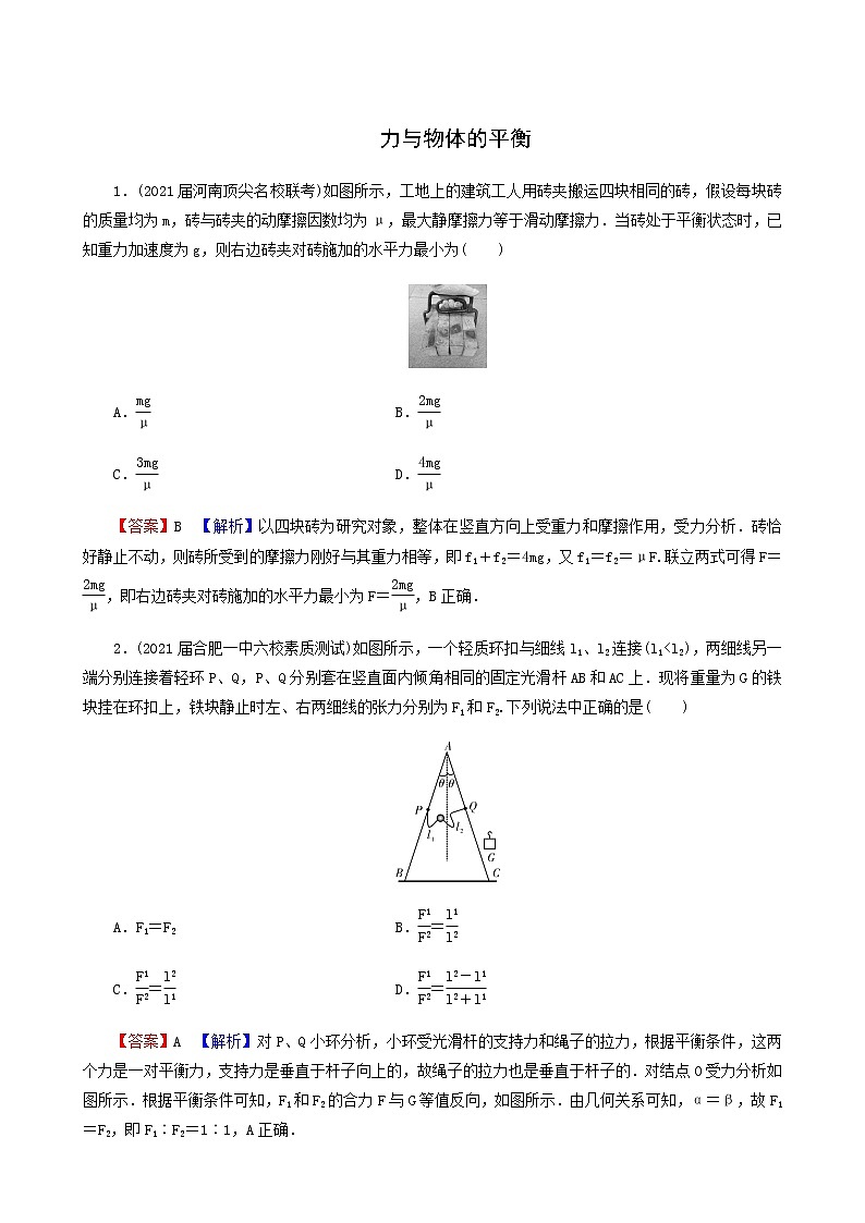 高考物理二轮复习热点强化2力与物体的平衡含答案第1页