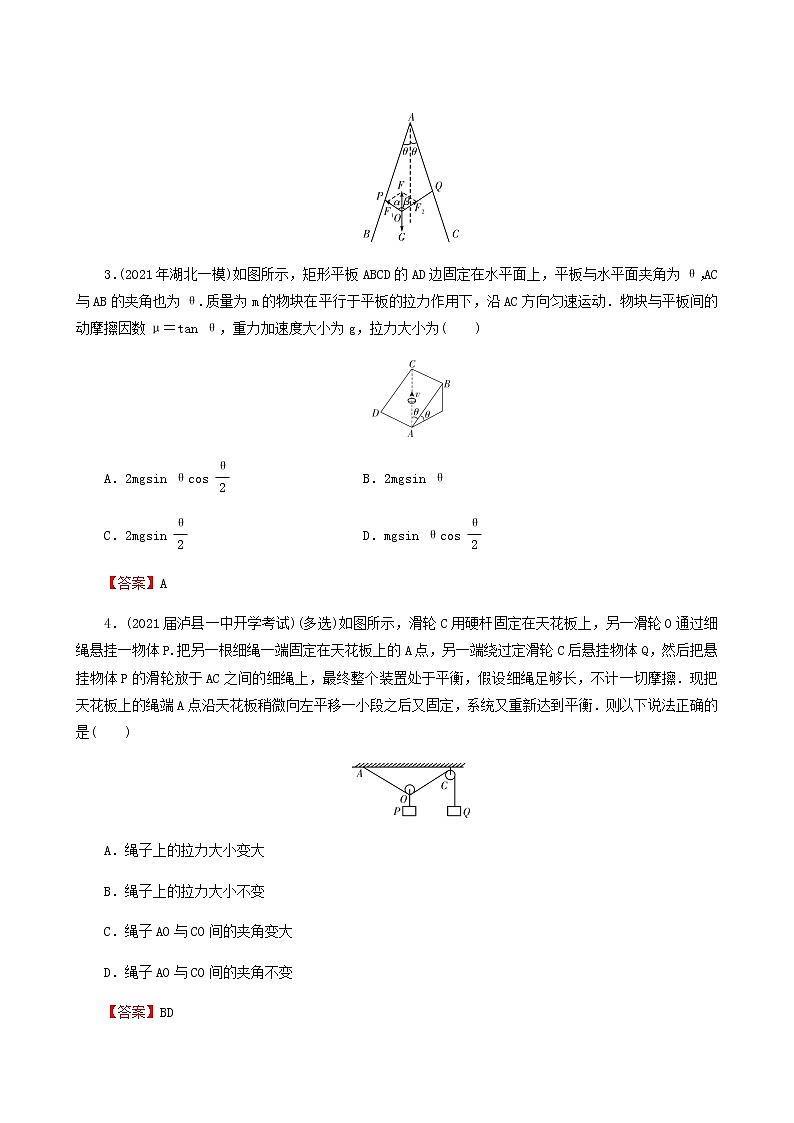 高考物理二轮复习热点强化2力与物体的平衡含答案第2页