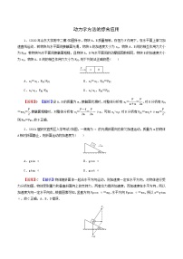 高考物理二轮复习热点强化4动力学方法的综合应用含答案