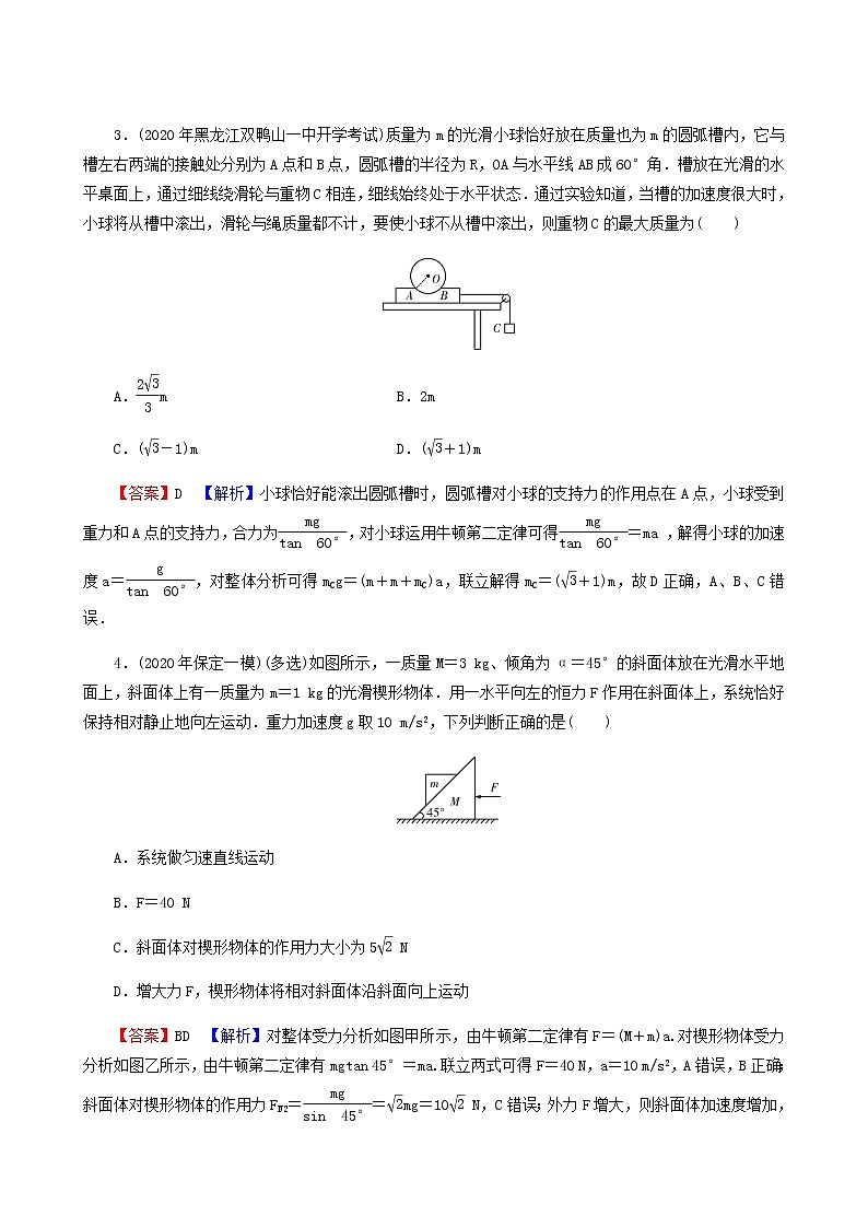 高考物理二轮复习热点强化4动力学方法的综合应用含答案第2页
