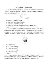 高考物理二轮复习热点强化6万有引力作用下的新情境问题含答案