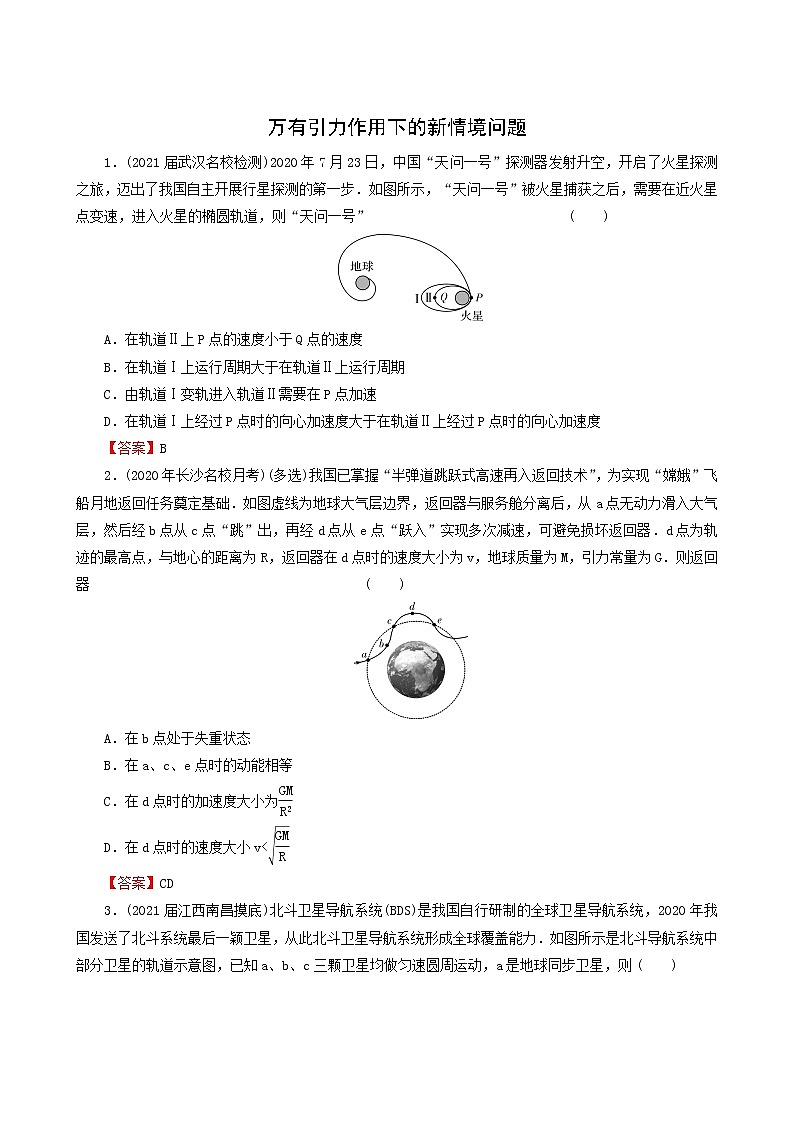 高考物理二轮复习热点强化6万有引力作用下的新情境问题含答案第1页