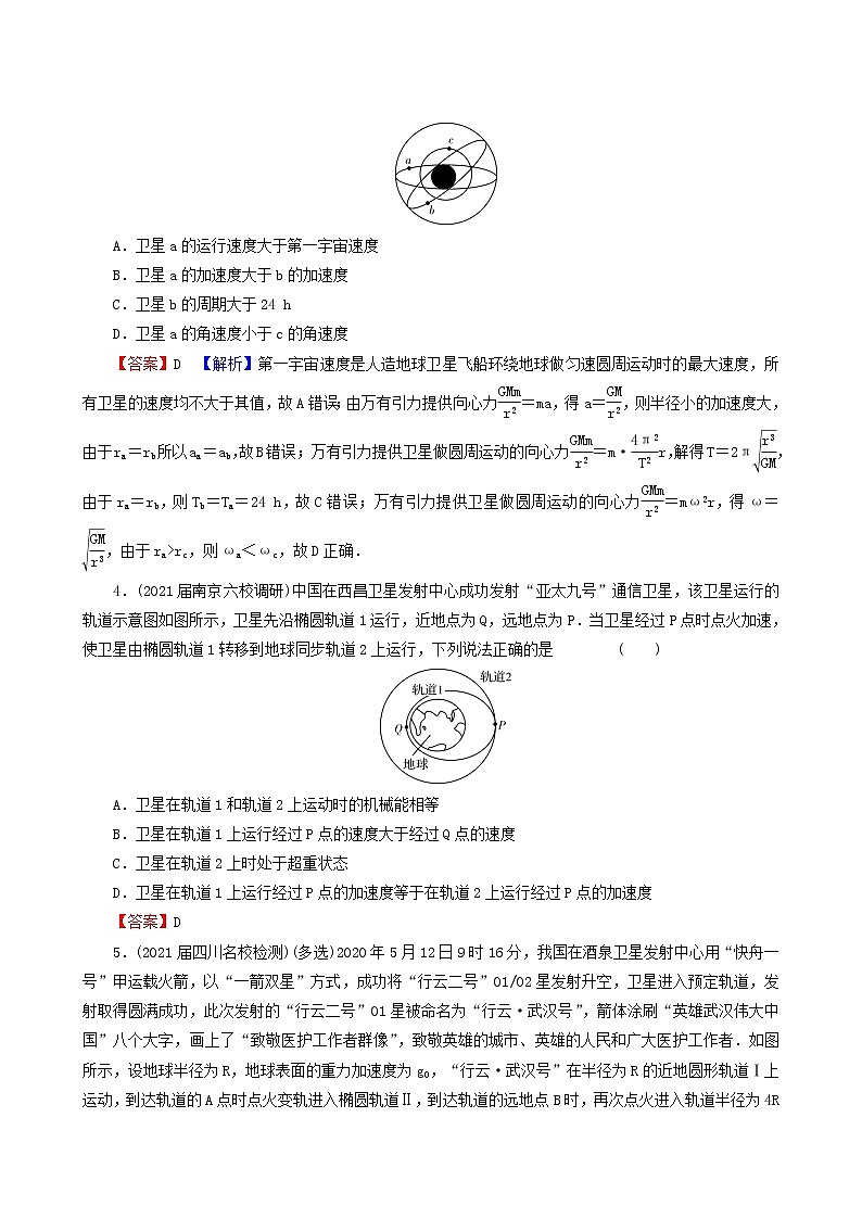 高考物理二轮复习热点强化6万有引力作用下的新情境问题含答案第2页