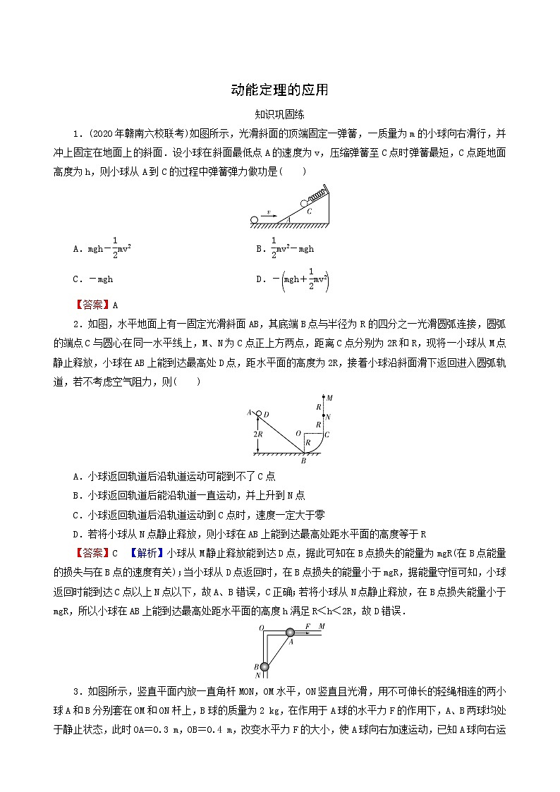高考物理二轮复习热点强化7动能定理的应用含答案 试卷01