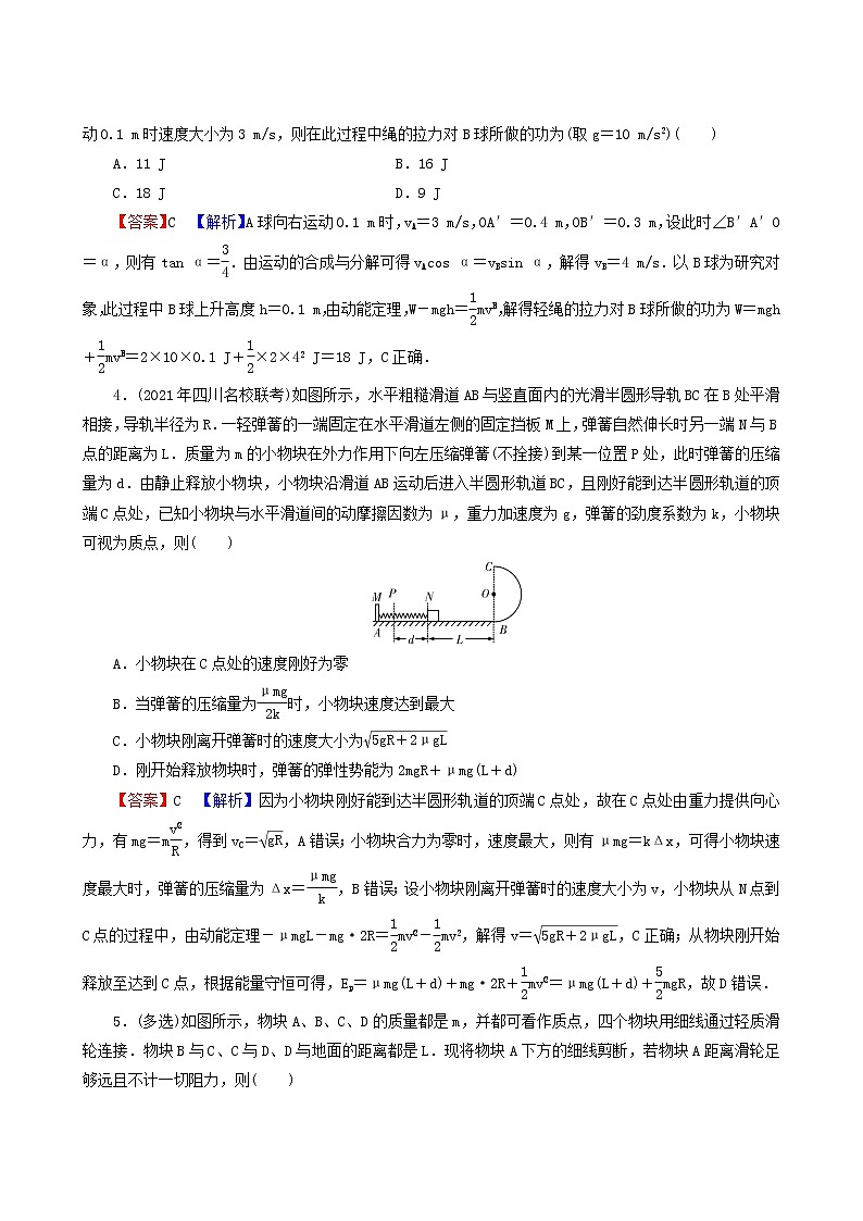 高考物理二轮复习热点强化7动能定理的应用含答案 试卷02
